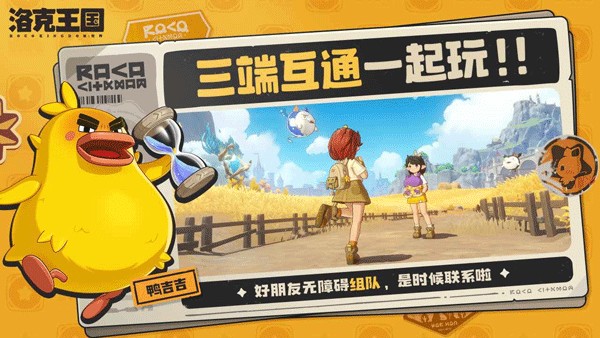 洛克王国世界手机版截图3