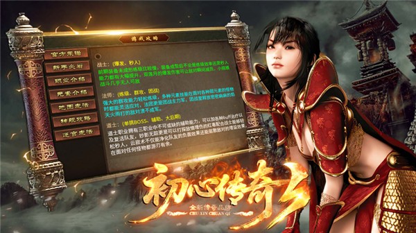 初心传奇3截图3