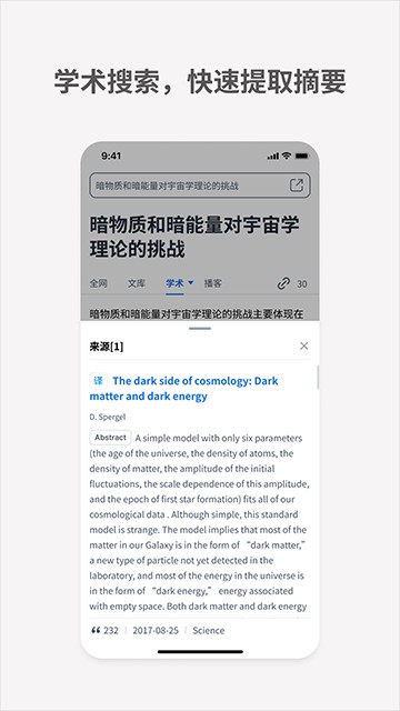 秘塔AI搜索截图2