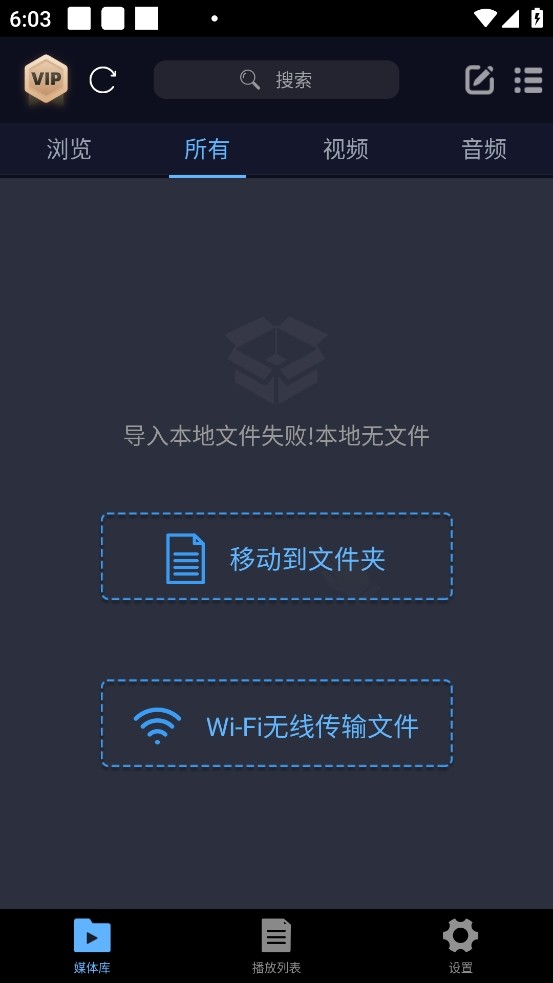 万能播放器截图1