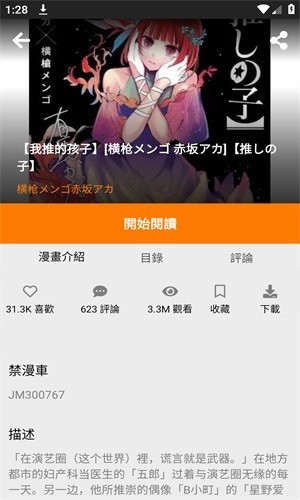 JMcomic1.8.1最新版截图3