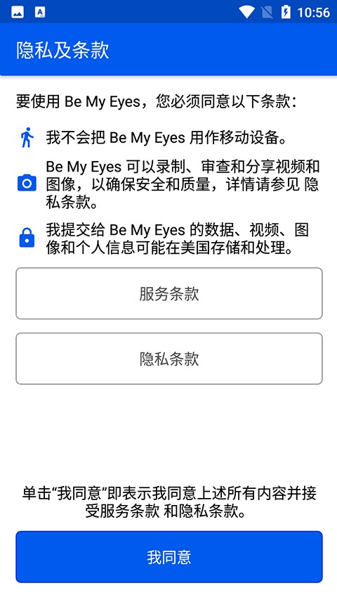 Be My eyes截图2