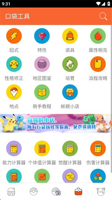 口袋妖怪图鉴截图2