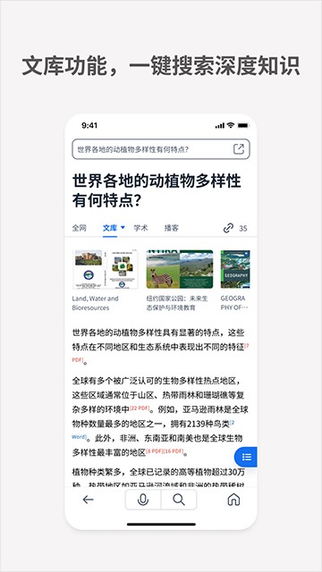 秘塔AI搜索截图4