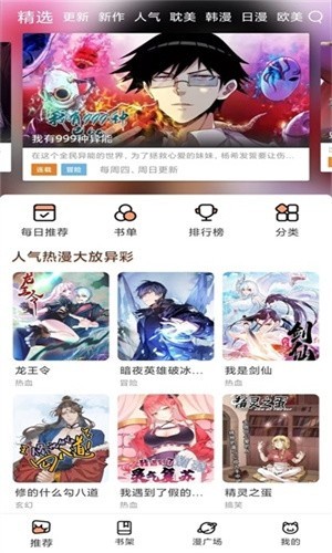 喵趣漫画官方正版截图1