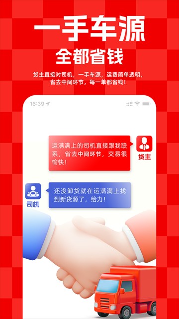 运满满货主找车截图5