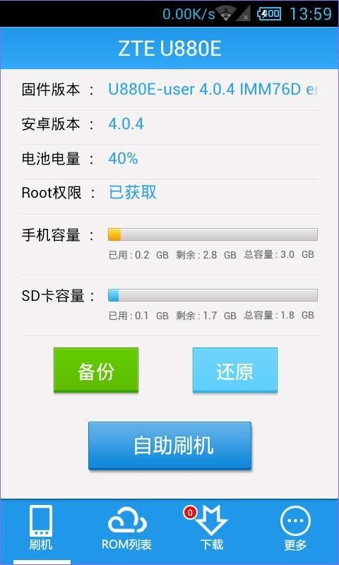 甜椒刷机助手截图2
