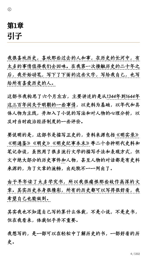 微信读书墨水屏版截图1