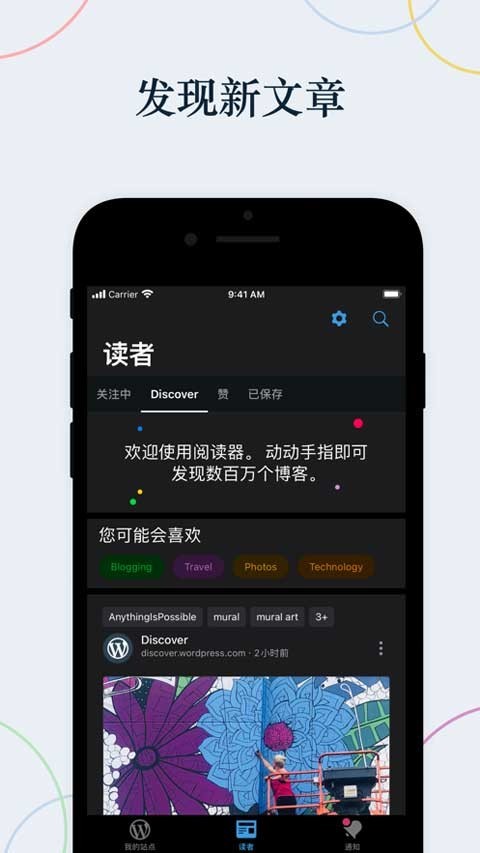 WordPress安卓版截图5