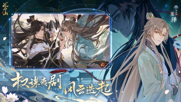 花亦山心之月截图1