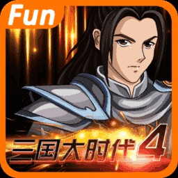 三国大时代4霸王立志