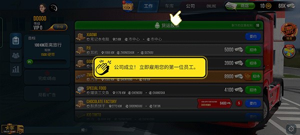 中国卡车模拟器截图4