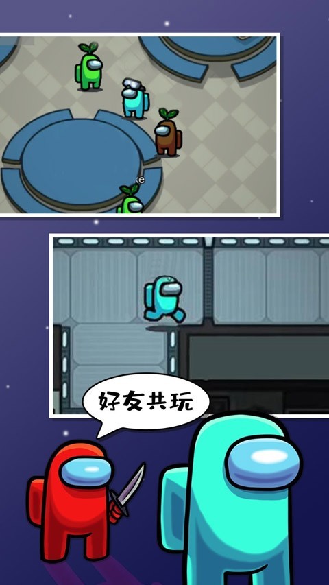 太空狼人杀amongus截图3