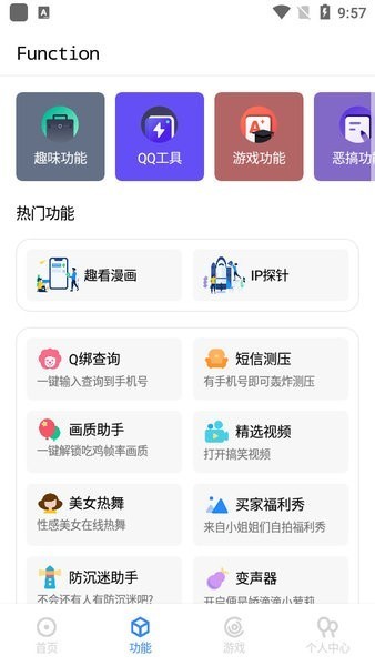 随身助手截图3