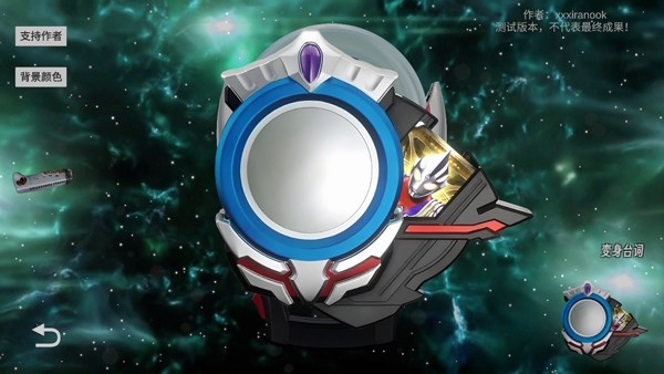 欧布奥特曼变身模拟器截图3