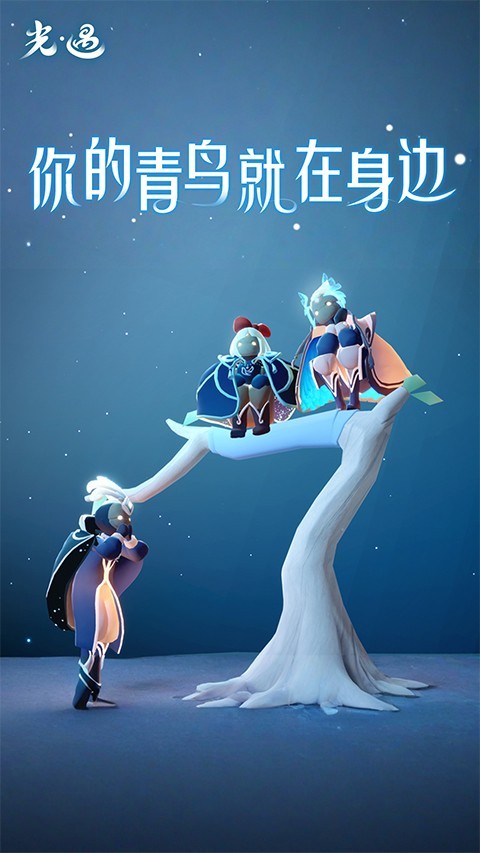 光遇小米渠道服截图1