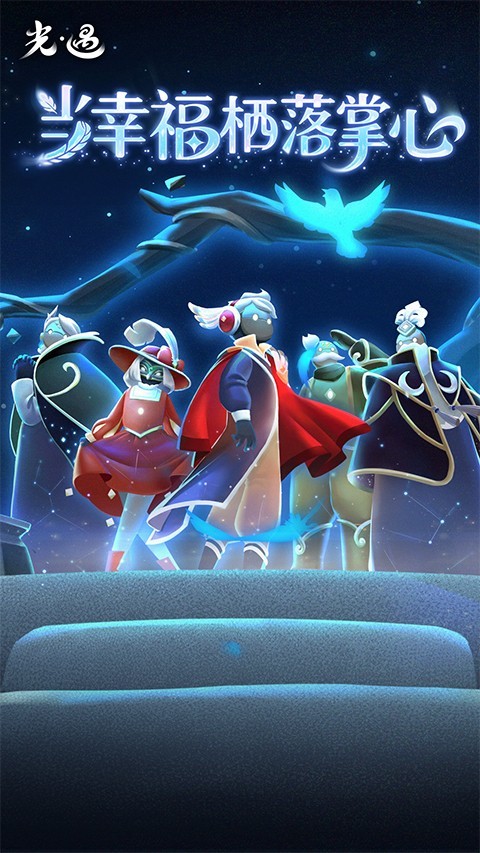 光遇小米渠道服截图3