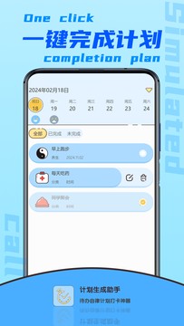 计划生成助手截图3