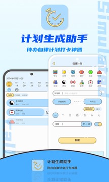 计划生成助手截图2