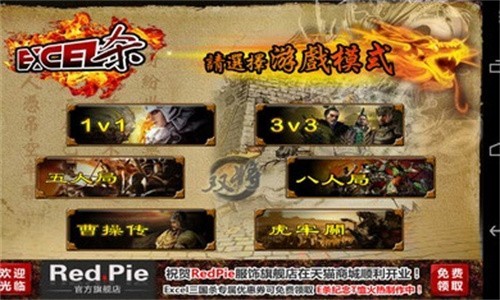 Excel三国杀老版本截图2