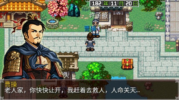 三国大时代2截图3