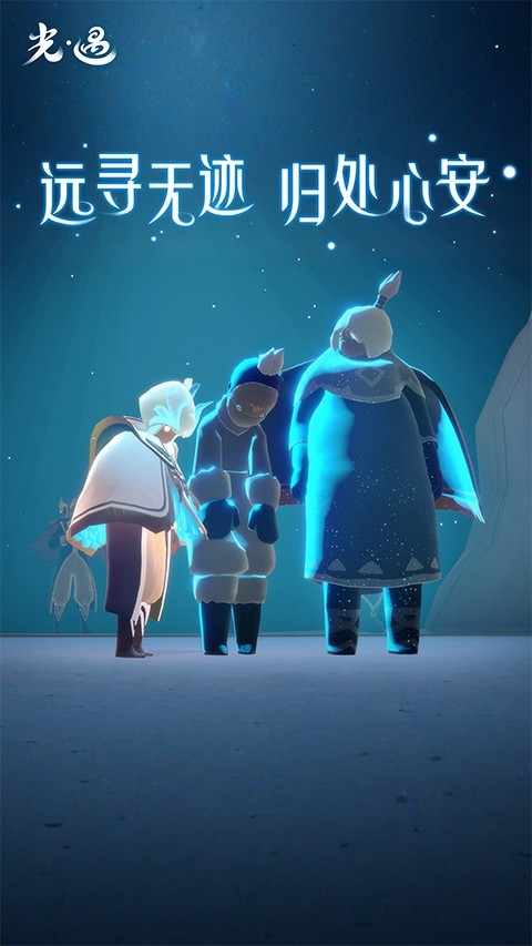 光遇小米渠道服截图2