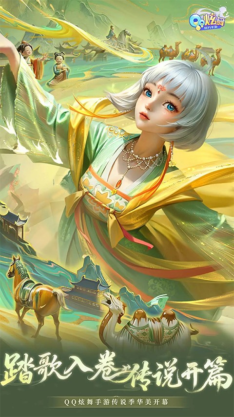 QQ炫舞最新版截图3