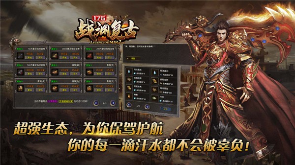 战渊传奇2截图3