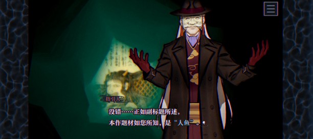 灵视异闻FILE38伊势人鱼物语截图1