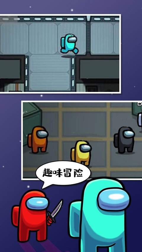 Amongus内鬼小镇截图2