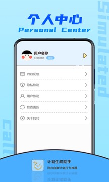 计划生成助手截图1