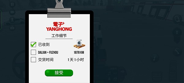 中国卡车模拟器截图1