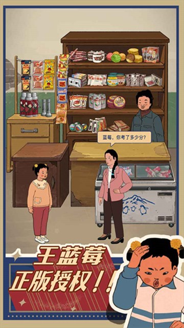 王蓝莓的小卖部截图3