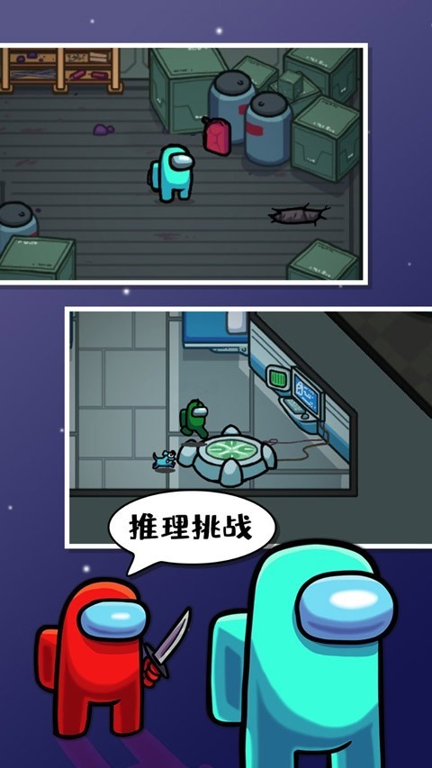 Amongus内鬼小镇截图1