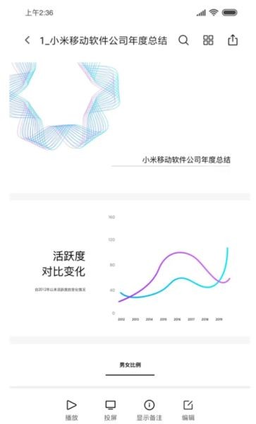 小米文档查看器截图2