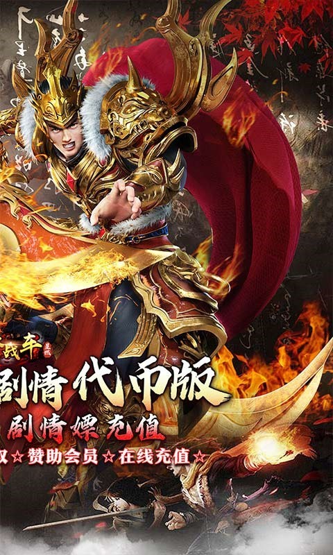 烈火战车手机版截图3