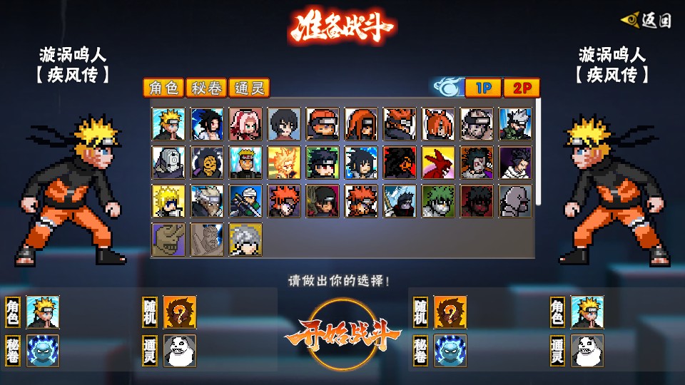 像素火影永恒佐助版截图1