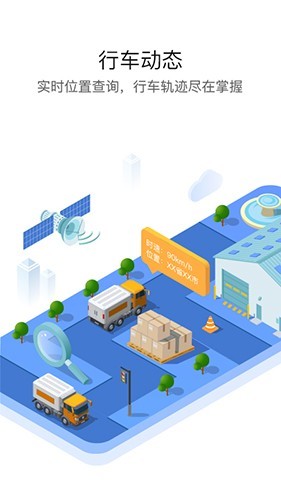 车旺大卡货车定位免费版截图2