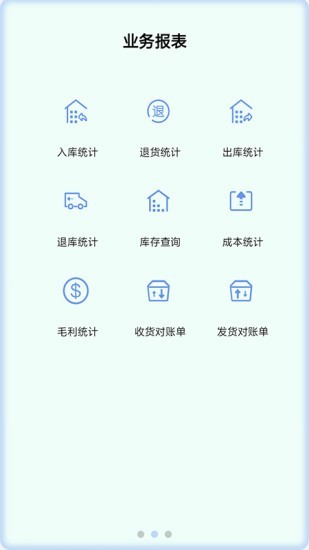 管易通截图3