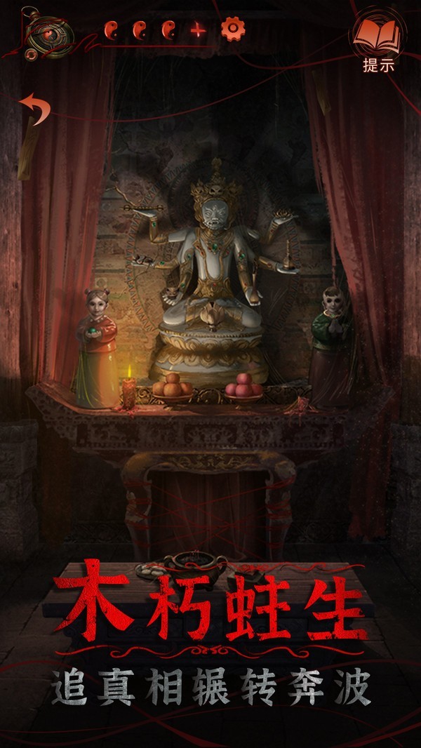 纸嫁衣4红丝缠正版截图1