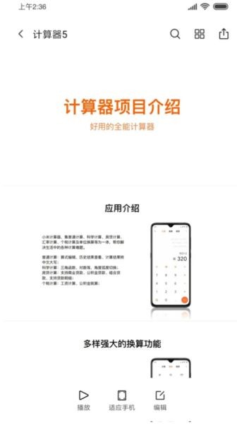 小米文档查看器截图1