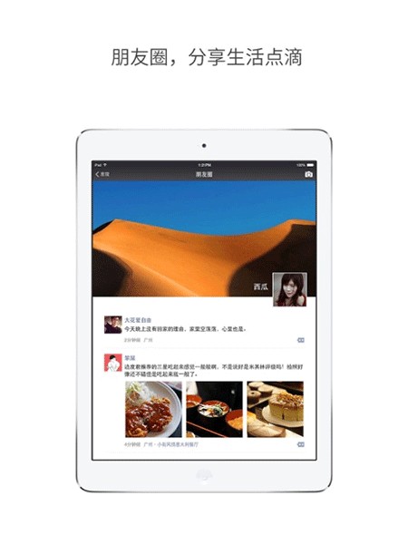 微信pad版截图1