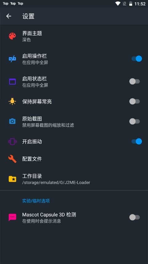 J2ME模拟器截图1