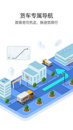 车旺大卡货车定位免费版截图3