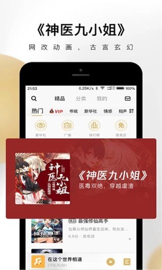 企鹅FM截图3