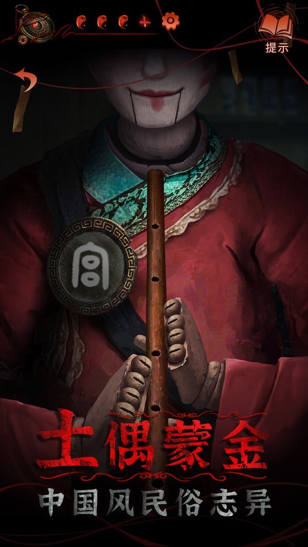 纸嫁衣4红丝缠正版截图3