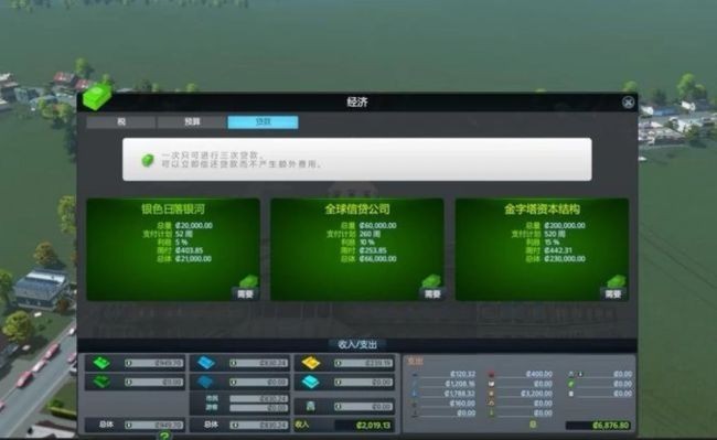 城市天际线手机版截图3