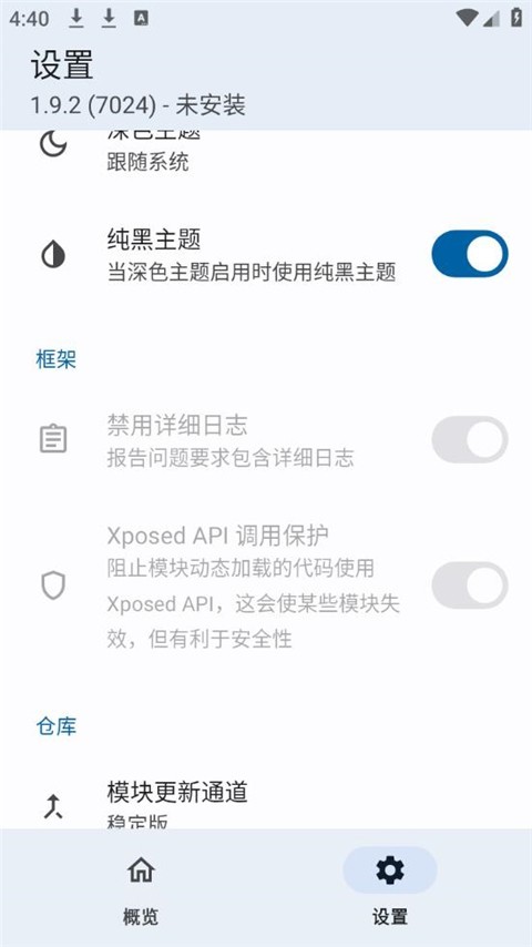 Lsposed模块仓库截图4