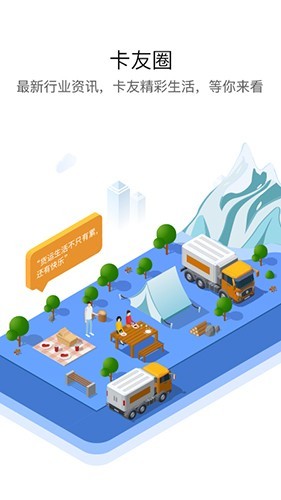 车旺大卡货车定位免费版截图4