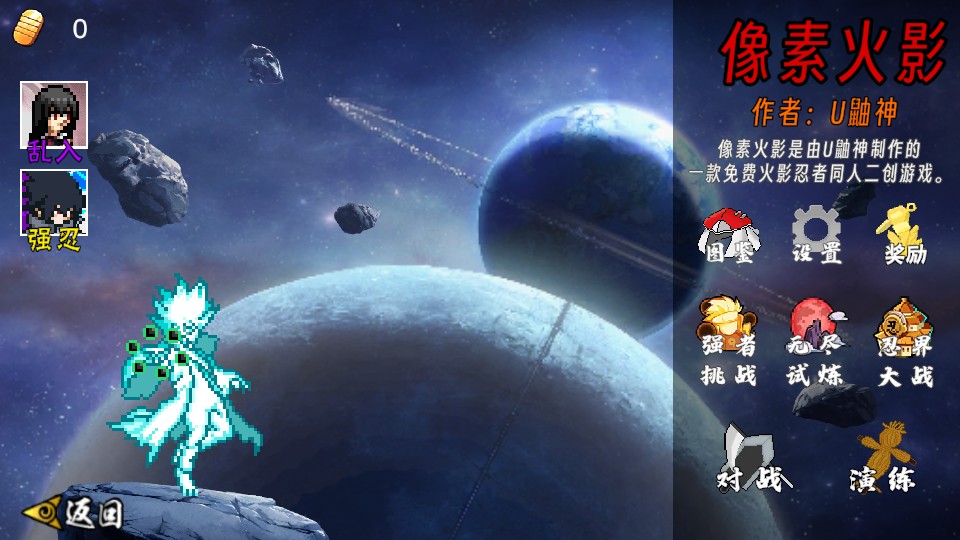 像素火影永恒佐助版截图2